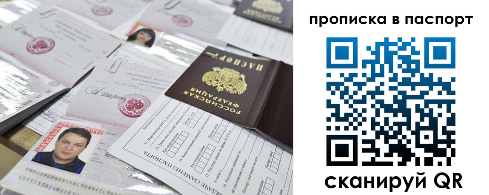 прописка 2025 в Ивановской области