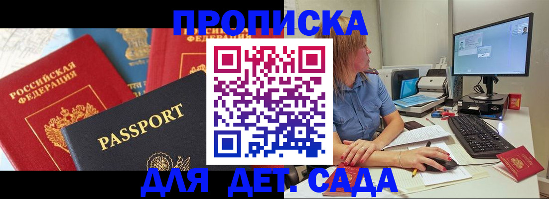 прописка ребенка в Ивановской области