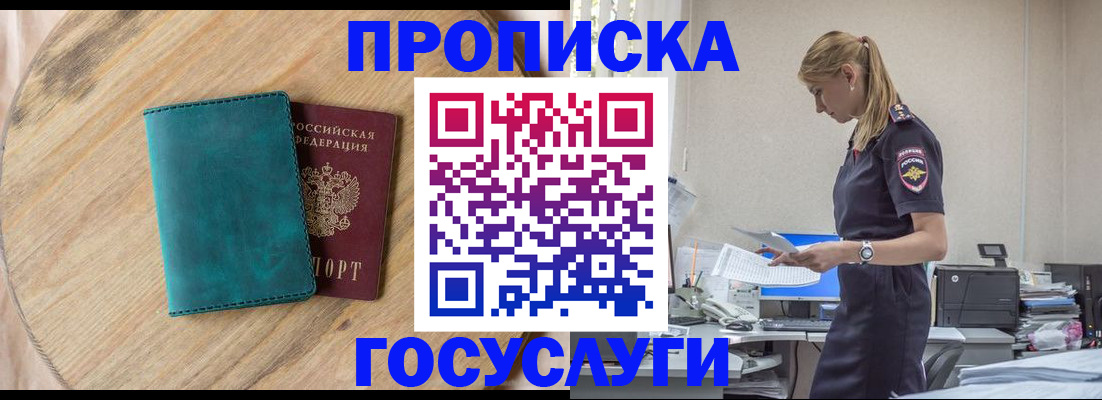 прописка от собственника в Ивановской области