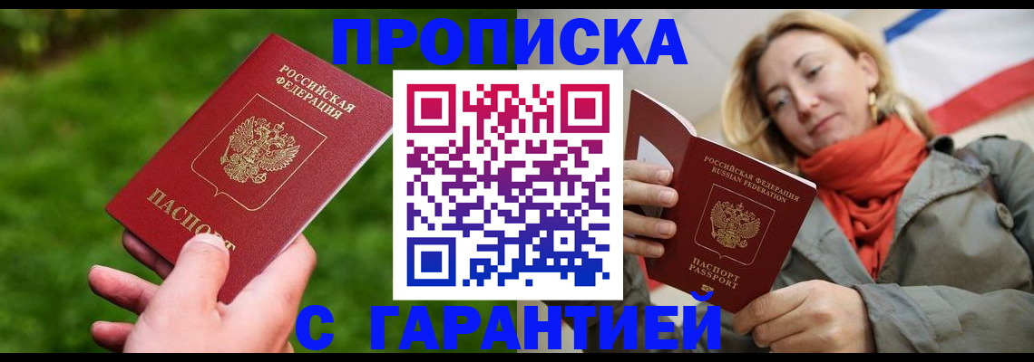 прописка ребенка в Ивановской области