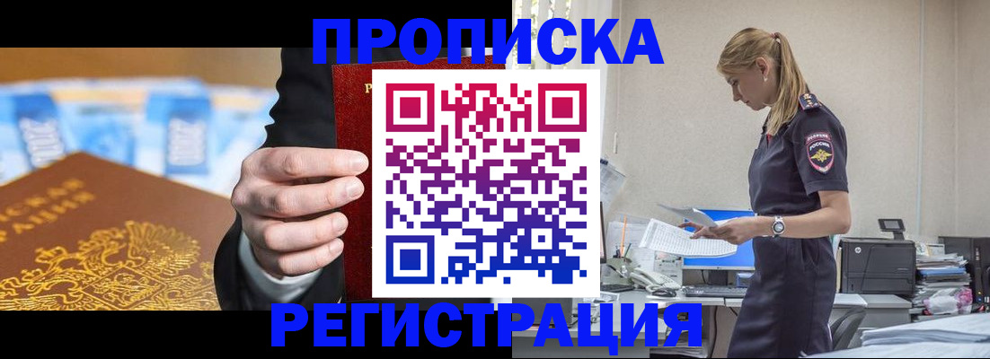 прописка от собственника в Ивановской области