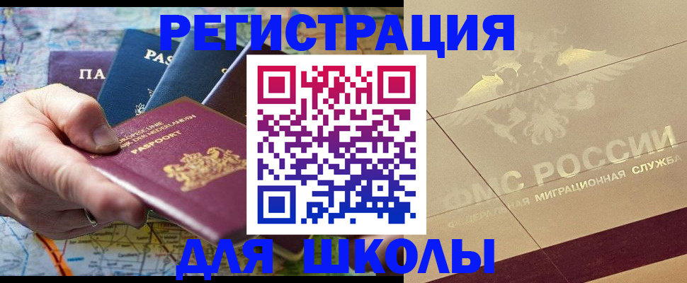 прописка для школы в Ивановской области