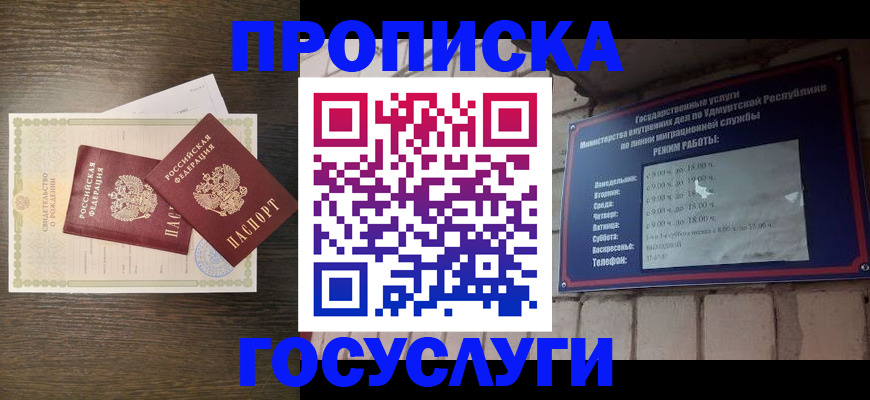 прописка законно в Ивановской области