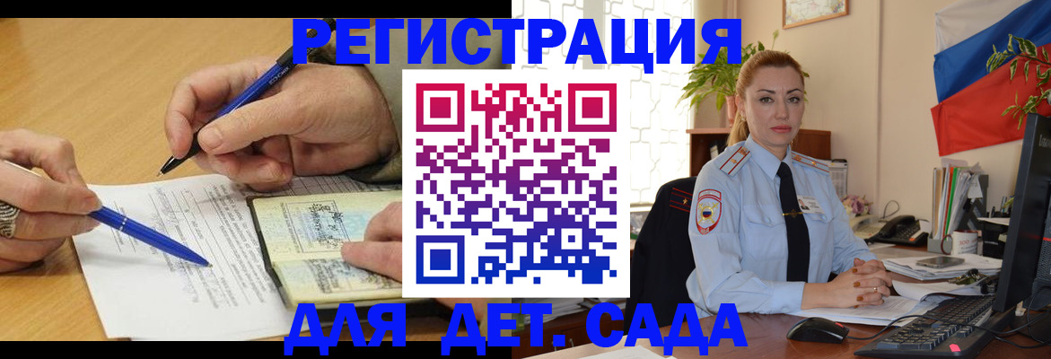регистрация для дет. сада в Ивановской области